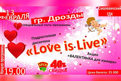 Смолевиччина «За любимую Беларусь!»
