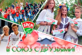 Сегодня стартует голосование за ЛУЧШЕГО представителя Союза молодежи Минской области!