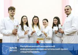 Минщина активно включилась в реализацию информационно-просветительского проекта «Паштоўка.БЕЛ»