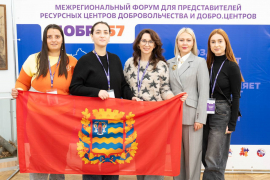 Делегация Минской области принимает участие в Межрегиональном форуме для представителей Ресурсных центров добровольничества в г.Орле