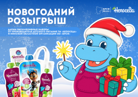 Розыгрыш от Минской областной организации ОО «БРСМ» и производителя детского питания ТМ «Непоседа»